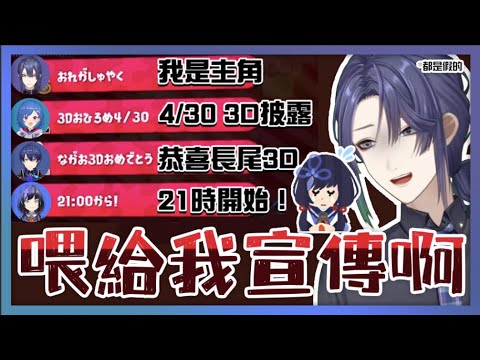 【彩虹社中文】那個要3D的前輩居然逼哭新人幫他宣傳！？【長尾景/西園チグサ/春崎エアル/先斗寧】