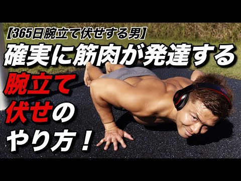 腕立て伏せの効果を最大限に引き出すやり方を紹介！この意識だけでかなり鍛える事ができます！