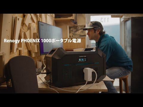 【RENOGY】ポータブル電源 1000