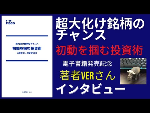 電子書籍発売記念！VERさんインタビュー｜