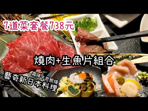 barbecued meat, sashimi and a good atmosphere restaurant, Yiqixin Japanese Cuisine