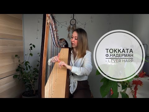 “Toccata” F. Naderman on lever harp, Ф. Надерман  «Токката»