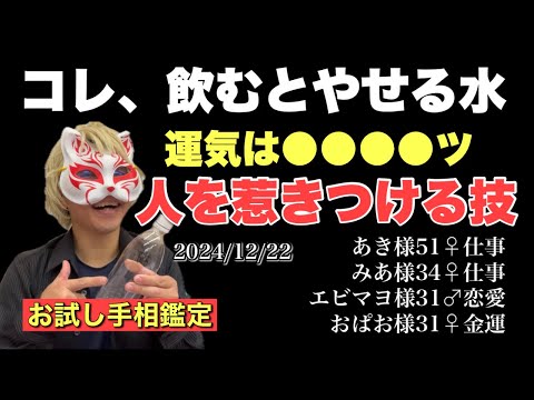 【やせる水】金儲けしたいなら●●●●ツを発信せよ！ #手相  #手相占い  #開運  #スピリチュアル  #占い  #金運  #雑学  #運勢 #運気