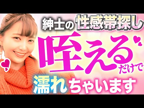 【紳士の技術】喉奥でイける全身性感帯お姉さんから学ぶ性感帯の見極め方