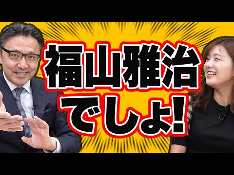 デートしてもフラれてばっかり…。婚活成功の秘訣は「福山雅治」！？