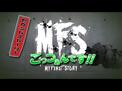 MY FIRST STORY『ごっつぁんです!!』Vol.2 Special Official Trailer