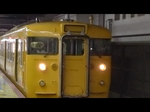 113系　B-10編成　普通列車　岡山駅発車