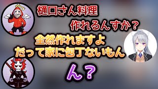 でろーんの豪快過ぎる料理の仕方に爆笑するだるさか【樋口楓/だるまいずごっど/ありさか/切り抜き】