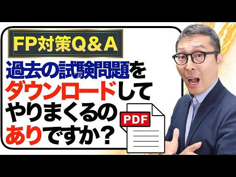 【どっちが効率的なの？】市販の参考書と公式サイトの過去試験問題PDF、どっちを使ったほうがいいのか受験生の疑問にズバリ回答します。