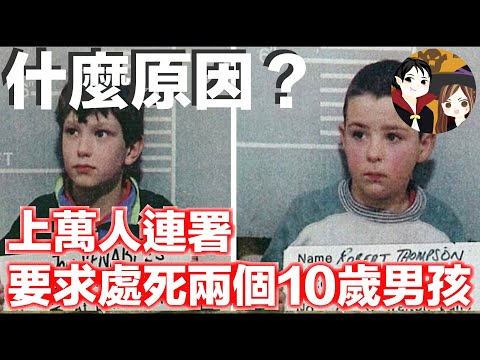 到底應該如何判處兩個10歲的小孩？