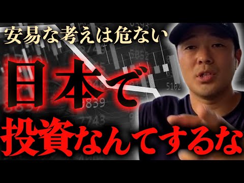 日本で投資するのはもうオワコンです…金持ちが海外移住するの理由。リストラ、財政破綻、増税、全て繋がっていることを中学生でもわかるように解説【竹花貴騎 切り抜き 】