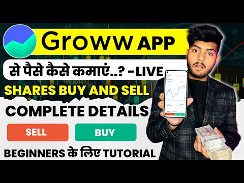 Groww App Kaise Use Kare | Groww App Full Demo | How To Use Groww App | Groww Stock Buy And Sell