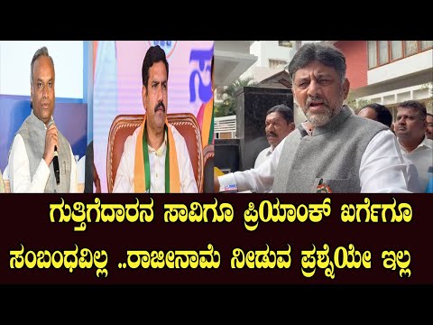 DK Shivakumar Defends Priyank Kharge: 'No Connection to Contractor's Incident | YOYO Kannada News