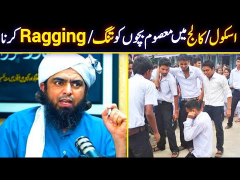 School & College Mein Ragging Bullying Tease Krna | Engineer Muhammad Ali Mirza