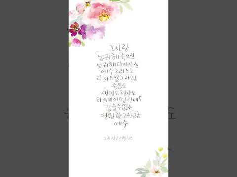 [그 사랑] 오세연EP2집 수록곡/ 작사•작곡 박희정 / 날 위해 죽으신 날 위해 다시 사신 / #ccm