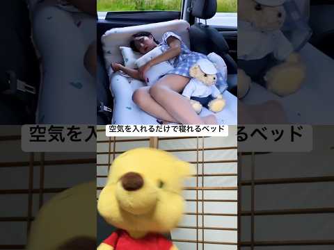 車で寝れる簡易ベッド　#shorts