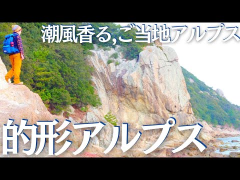 高御位山超え確定!?なぜ的形アルプスがメジャーにならないのか不思議で仕方ない ヘタレ夫婦登山Vol.111