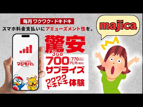 ドンキの格安SIMでました・・・マジモバ爆誕! 毎月商品が貰えるクーポン付きもあるよ ただし、微妙です😅