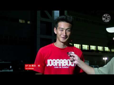 試合後インタビュー東京ユナイテッドFC戦〜東京23FC6河田壮平20敷田唯24栗田悠巨監督小松祐己