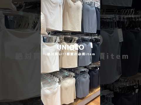 【UNIQLO】絶対買うべき神アイテム#ユニクロ#アラフォー#購入品紹介