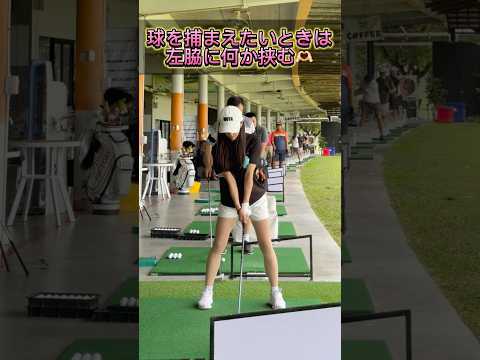 せとはる自主練シリーズ🔥 #shorts #golf #ゴルフ #ゴルフ女子 #ゴルフ男子 #ゴルフスイング #男子プロ #プロゴルファー #溝口雄太 #瀬戸晴加 #せとはるゴルフ