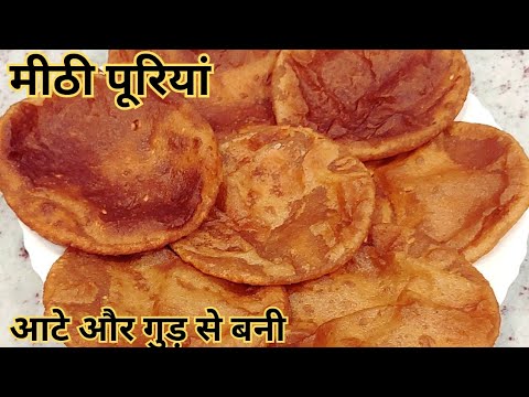 आटे और गुड़ से बनाये सॉफ्ट/नरम मीठी पूरी |Wheat Flour Sweet Puri Recipe, Sweet Recipe