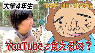 自転車YouTuberで生計は立てられる？コンポ・DE・リングさんに直球で聞いてきた