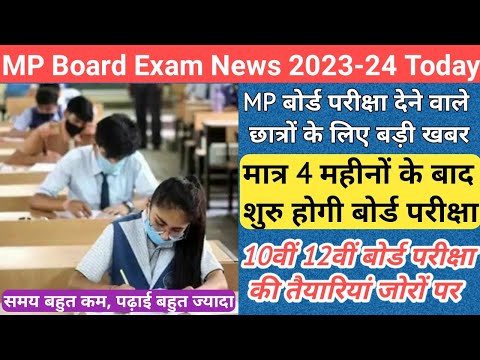 mp 10th 12th board exam 2024/mp board exam news 2023-24 today/mp board 2024 exam pattern/mp board