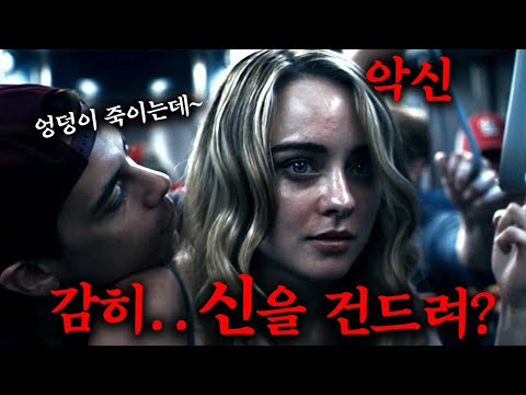 40년 만에 부활한 악마가 빙의 된 소녀인 줄 모르고 건드려버린 지하철 쓰레기의 최후ㅎㄷㄷ이거 진짜 존잼 입니다.