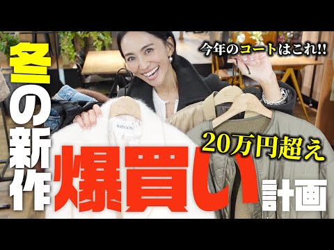 冬のコートはこれに決めた！低身長40代のおしゃれなアウター爆買い計画【BABYLONE】