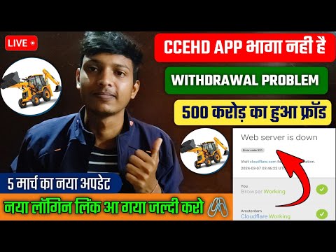 Ccehd App Withdrawal Problem | CCehd App Se Paise Kaise Nikale | CCehd App Withdrawal Not receive |