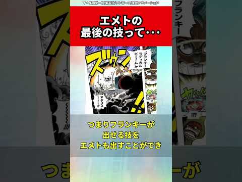 男のロマン！巨大ロボにまつわる面白い雑学　#ワンピース