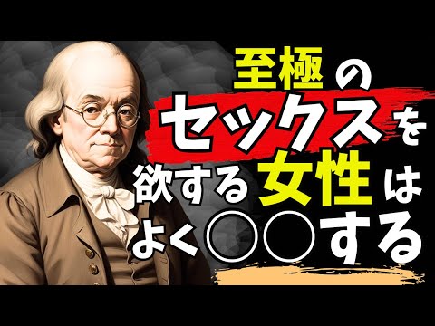 男性がいますぐに学ぶべきベンジャミンフランクリンの人生名言