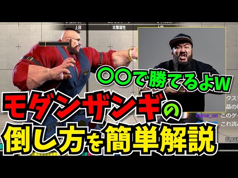 モダンザンギの対策、攻略方法をモダンザンギ使いが簡単解説【スト6/ストリートファイター6/SF6】