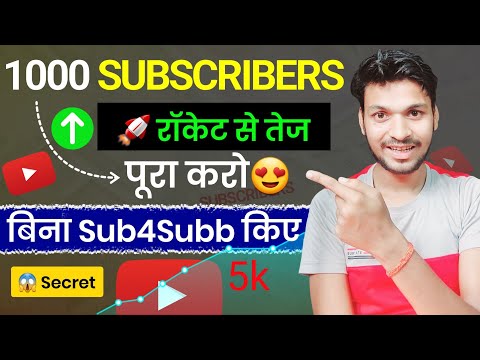 1000 SUBSCRIBERS 🚀 रॉकेट से तेज पूरा करो😍 बिना Sub4Subb किए | subscriber Kaise badhaye 2023