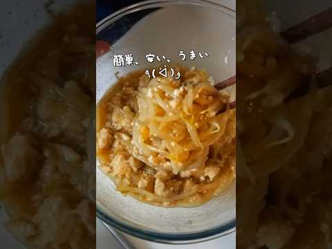 仕事終わりでもパパッと！美味しい節約もやしの作り方#レンチンレシピ