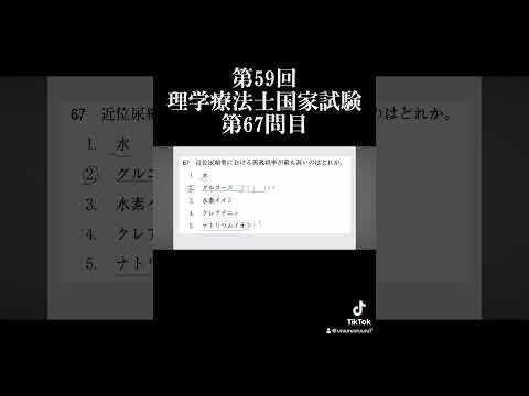 第59回理学療法士国試