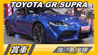 紅色.黑色不對稱設計 TOYOTA GR SUPRA潛藏熱血跑魂 賞車 地球黃金線 20221027