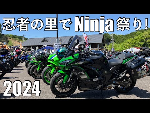 【No.828】🇯🇵 Kawasaki Ninja1000SX 忍者の里で Ninja祭り！2024 Ninja Festival in Iga 【Ninja女子】