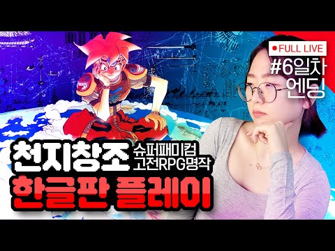 [#천지창조] 6편 작별이다! 만물들아!