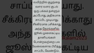 கர்ப்பிணிபெண்களுக்கு #shortsfeed #குடல் #ஜூஸ் #முளைகட்டியதானியங்கள் #குழந்தை #tamil#tips #pregnancy