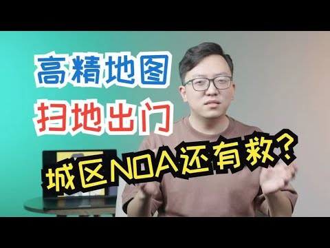 香饽饽的高精地图，为什么被无情抛弃了?