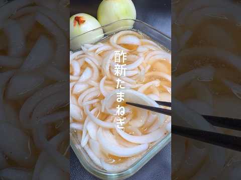 【効果倍増】酢玉ねぎに〇〇をプラスして超健康食！ #shorts