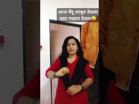 आज मेंदू शाबूत ठेवला उद्या गव्हात ठेवल#comedy#odiacomedy#marathicomedy#patipatnikinokjhok#husbandwif