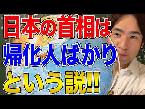 【日本と国際社会】日本の首相は帰化した人ばかり？という説について！帰化した首相や国会議員はどの程度いるのか