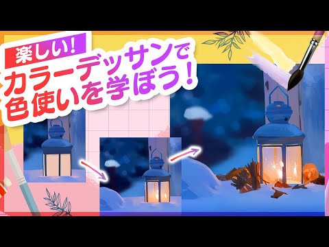 【色を鍛える！】カラーデッサン練習法｜イラスト・マンガの描き方講座パルミー