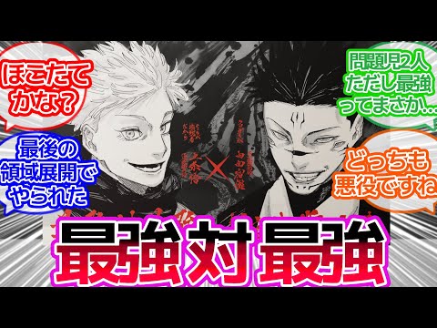 単行本25巻発売記念PV『最強対最強』決戦ムービー公開！に対するみんなの反応集【呪術廻戦】