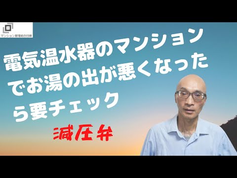 電気温水器のマンションでお湯の出が悪くなったら要チェック