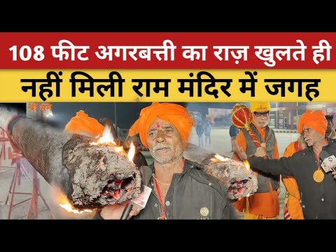 Ayodhya pahuchi 108 feet ki agarbatti ka khula raz😳🚩| Ayodhya Ram Mandir | 108 feet agarbatti | Modi