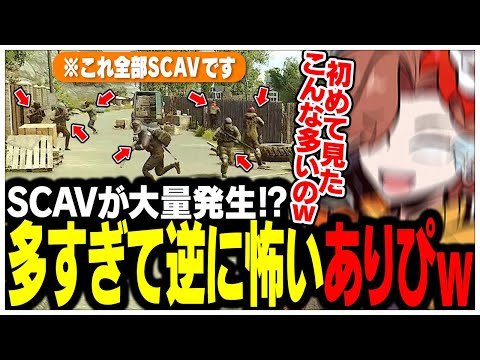 バグレベルでSCAVが大量発生している現場に遭遇したありさかさんww【ありさか/CR/雑談/切り抜き】